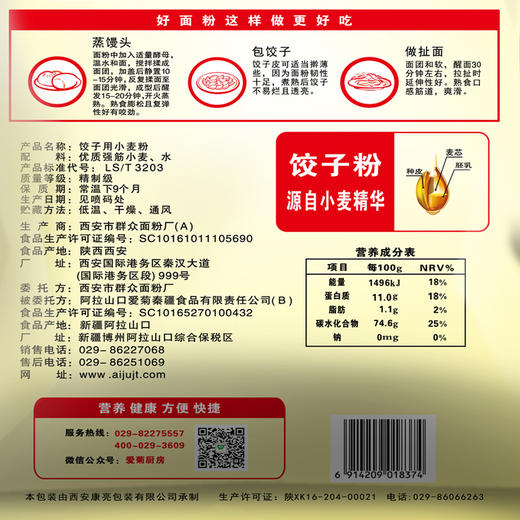 爱菊饺子粉5kg 商品图4