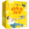 好爸爸绘本（12册） 商品缩略图0