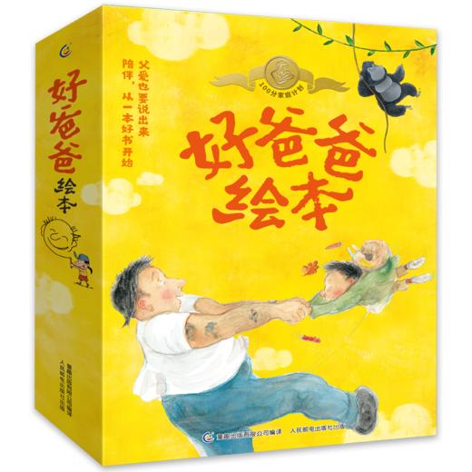好爸爸绘本（12册） 商品图0