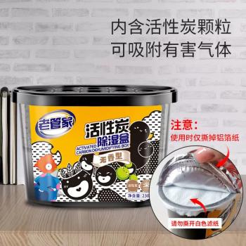 老管家活性炭除湿盒230g*9无香型干燥剂除湿袋室内房间汽车防霉防潮剂 商品图5