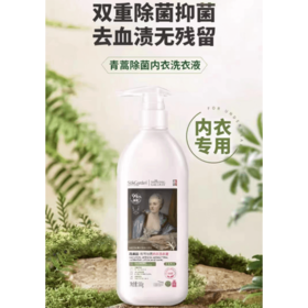 9楼母婴生活馆 2瓶 蔬果园内衣裤专用洗衣液男女士通用去血渍除菌抗霉菌抑菌 吊牌价：159元 活动价：59.9元*2瓶