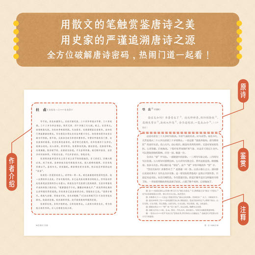 唐诗三百首鉴赏（套装共三册） 商品图3