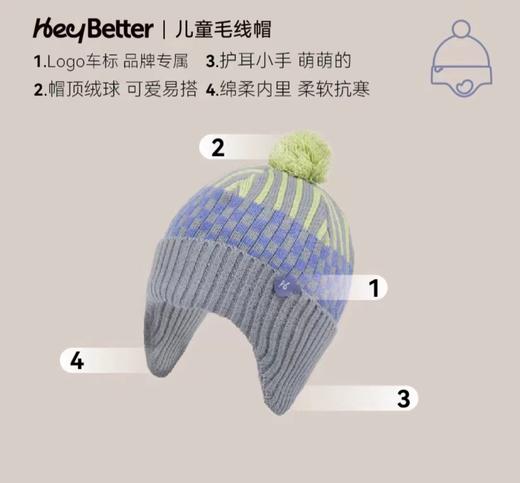 (包邮)Heybetter儿童毛线帽（四种颜色） 商品图1