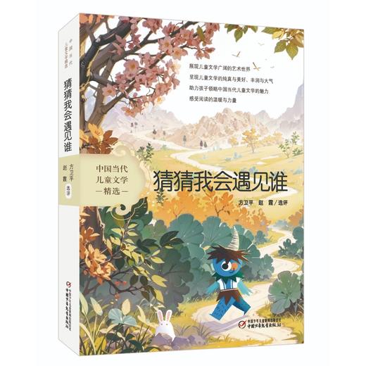 中国当代儿童文学精选 4册《猜猜我会遇见谁》 《大地的诗意》 《给燕子的请柬》《树是有生命的》 [小学生] 商品图3