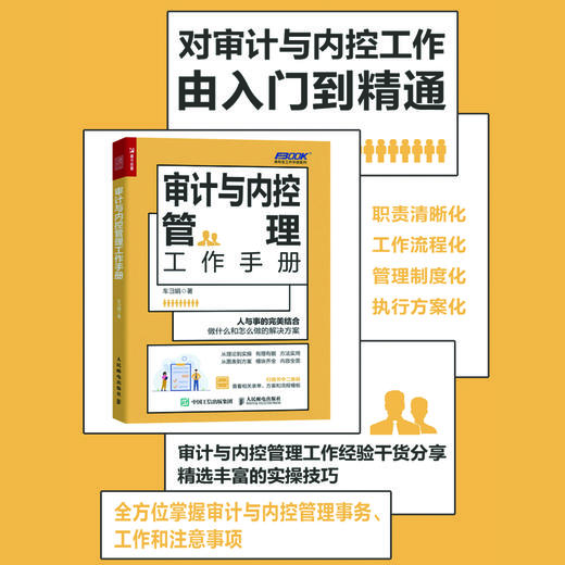 审计与内控管理工作手册 审计和内控行业的管理工作培训人员 管理参照范本和工具书 企业审计实务参考指南 商品图0
