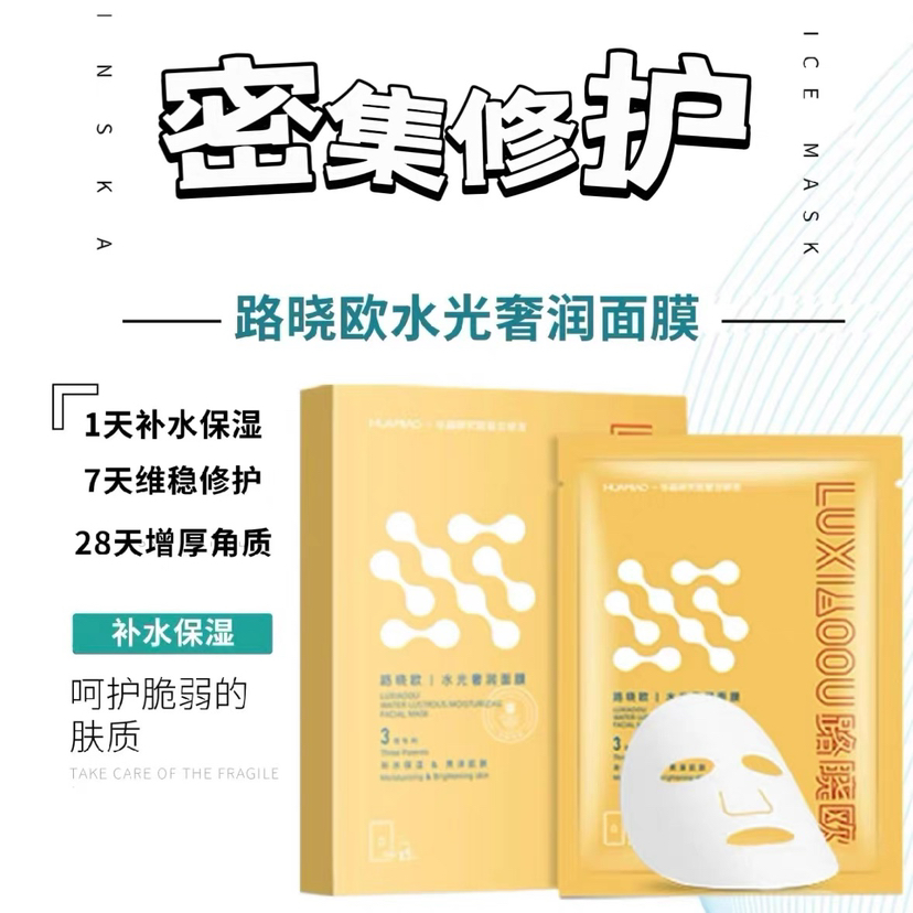 水光奢润面膜7盒