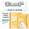 水光奢润面膜7盒 商品缩略图0