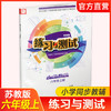 小学数学 练习与测试 六年级上册 6上 商品缩略图0