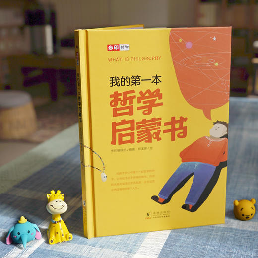 我的第一本哲学启蒙书 商品图6