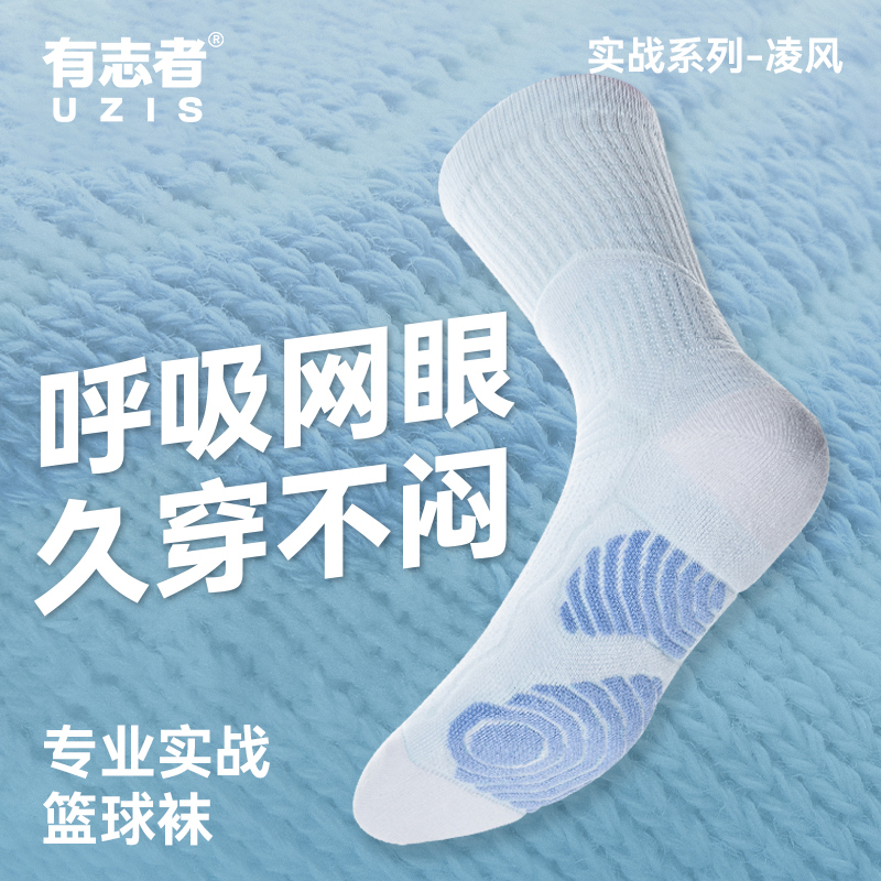 有志者UZIS高帮篮球袜男防滑透气精英袜专业实战运动训练袜子凌风