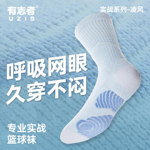 有志者UZIS高帮篮球袜男防滑透气精英袜专业实战运动训练袜子凌风 商品图0