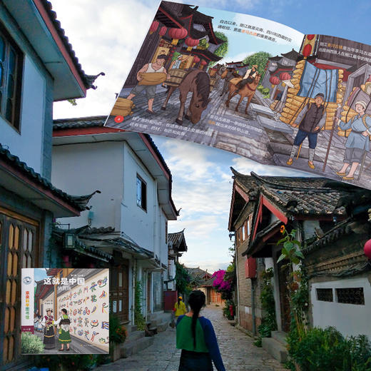 亲亲科学图书馆：这就是中国 第二辑 民族系列 （共10册） 商品图10