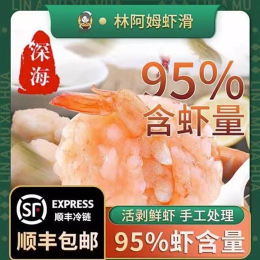 【林阿姆虾滑】100g*13袋 商品图0