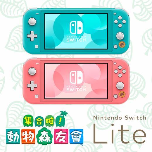 【预定定金】Switch Lite主机 集合啦！动物森友会 限定版 港版 2023-11-25发售（定金不可退） 商品图0
