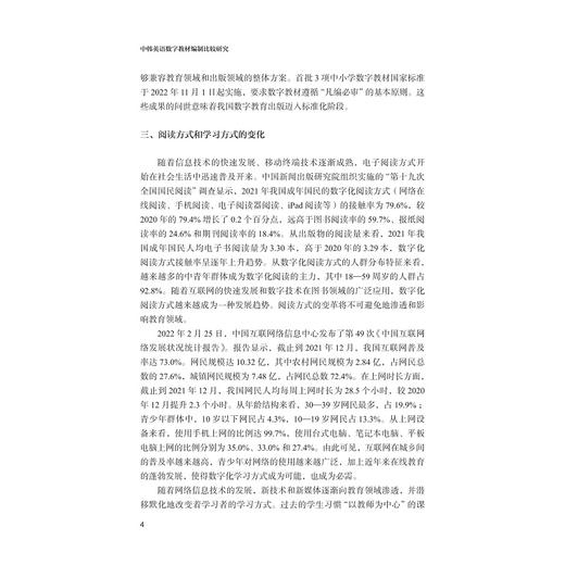 中韩英语数字教材编制比较研究/廖晓丹/浙江大学出版社 商品图4