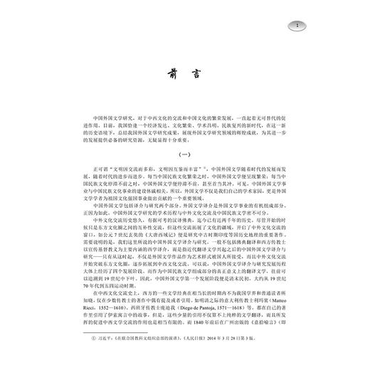 中国外国文学研究年鉴（2020）/聂珍钊/吴笛/王永/浙江大学出版社 商品图1