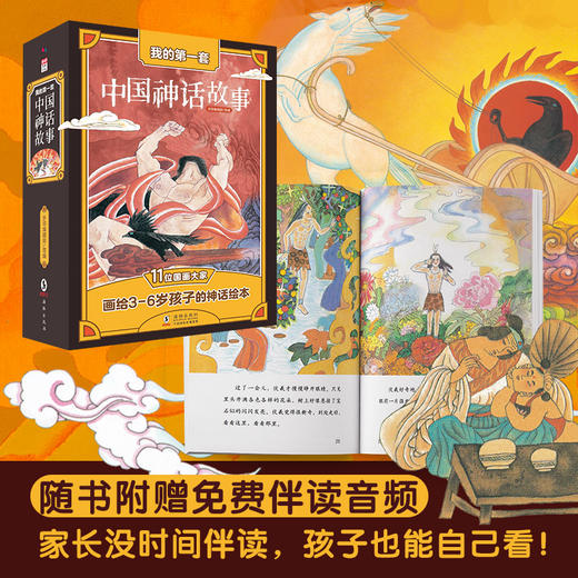 我的第一套中国神话故事（全彩12册） 商品图4