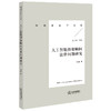 人工智能投资顾问法律问题研究 钟维著 法律出版社 商品缩略图0