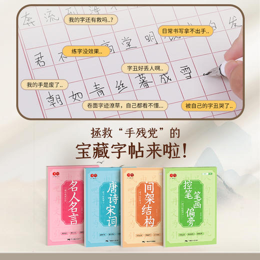 楷书速成练字帖小学生专用字帖一年级笔画偏旁训练二年级临摹描正楷练字本钢笔硬笔书法专用楷体三四五六年级学习成人初学者 商品图2