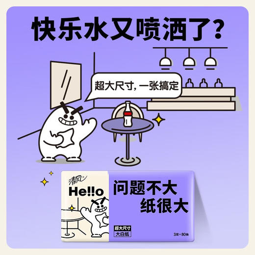清风Hello抽取式超大号面巾纸3层80抽10包 (5包/提*2提) 商品图2