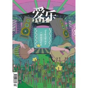 【爱乐】2023年第9期