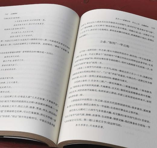 天文诗话：从诗词歌赋走近中国古天文丛书之：《占测授时》，16开平装，王玉民著，安徽教育出版社2019年版，332页，定价56，售价48元。 商品图12