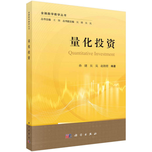 量化投资 商品图0