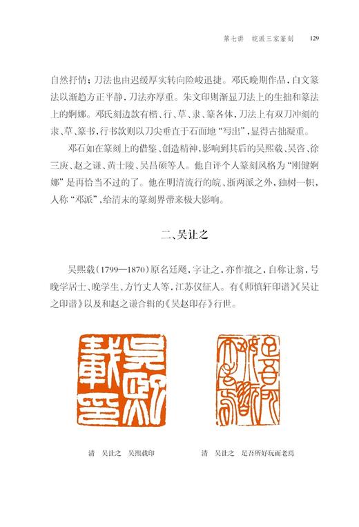 篆刻艺术十讲  王义骅  著 商品图13