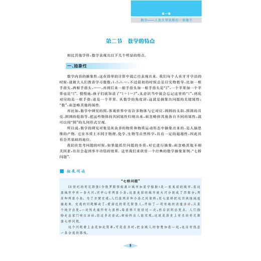 新文科高等数学/新文科数学系列教材/盛为民/陈志国/浙江大学出版社 商品图3