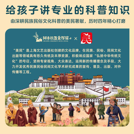 亲亲科学图书馆：这就是中国 第二辑 民族系列 （共10册） 商品图7
