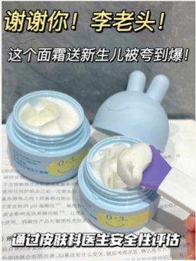 这个新生儿面霜送出去被夸到脸红