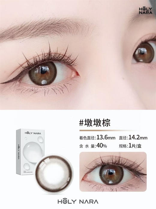 HolyNara 水墩墩棕 （年抛） 商品图1