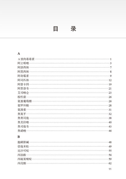 妊娠期哺乳期用药手册 郑彩虹 药物通用名药理学分类妊娠期分级 药物妊娠期指导 供专业医师药师参考 人民卫生出版社9787117350730 商品图2