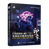 C4D教程书籍 新印象 CINEMA 4D电商设计基础与实战全视频微课版第2版c4d建模渲染灯光教材 商品缩略图1