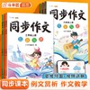 【双十一大促】同步作文小学1-6年级上册 商品缩略图0