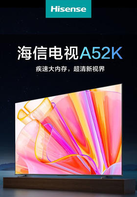海信（Hisense） A52K系列 4K超高清 AI智能 纤薄网络液晶 智能投屏 手机语音 家用商用电视机 75英寸 75A52K