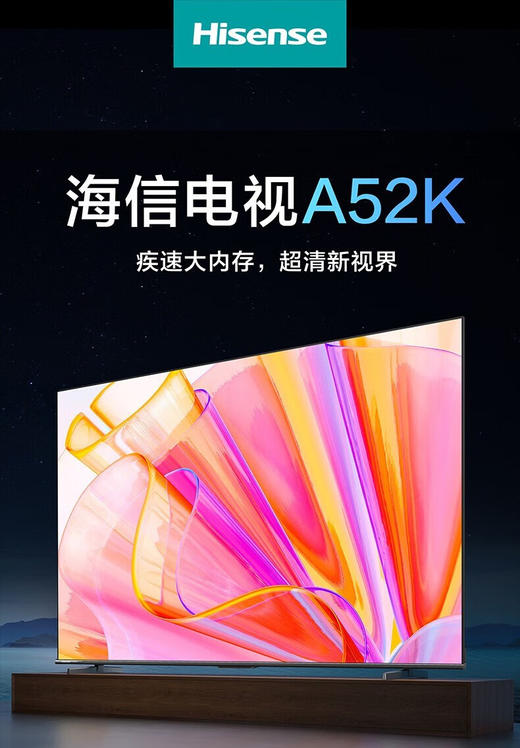 海信（Hisense） A52K系列 4K超高清 AI智能 纤薄网络液晶 智能投屏 手机语音 家用商用电视机 75英寸 75A52K 商品图0