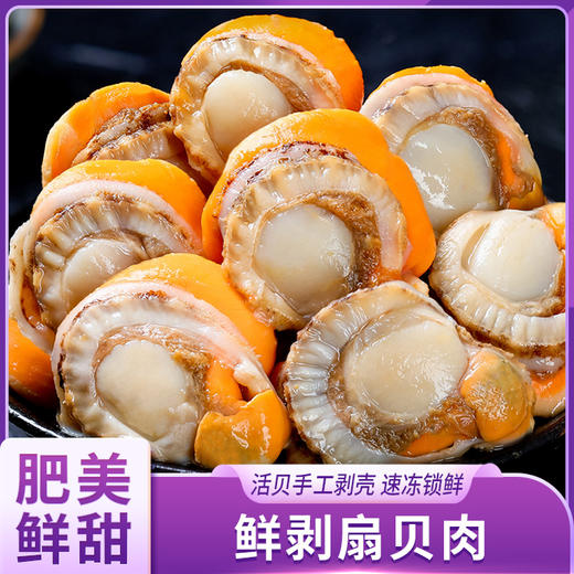 鲜捕头鲜剥扇贝肉 150g/袋*10袋 商品图0