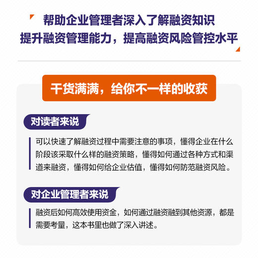 企业融资策略与商业思维 企业管理策略图书 股权融资模式 全渠道融资 融资上市指南 使用资本杠杆 解决资金需求塑造商业思维 商品图3