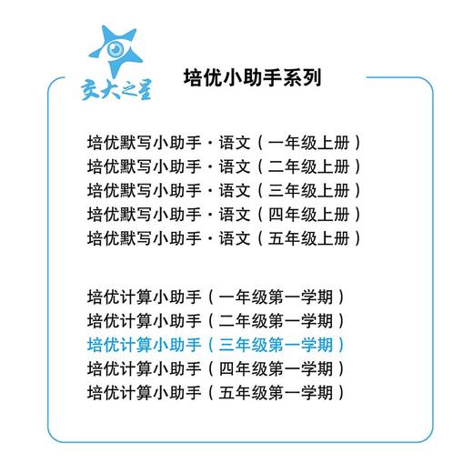 培优计算小助手 3年级第1学期 商品图1