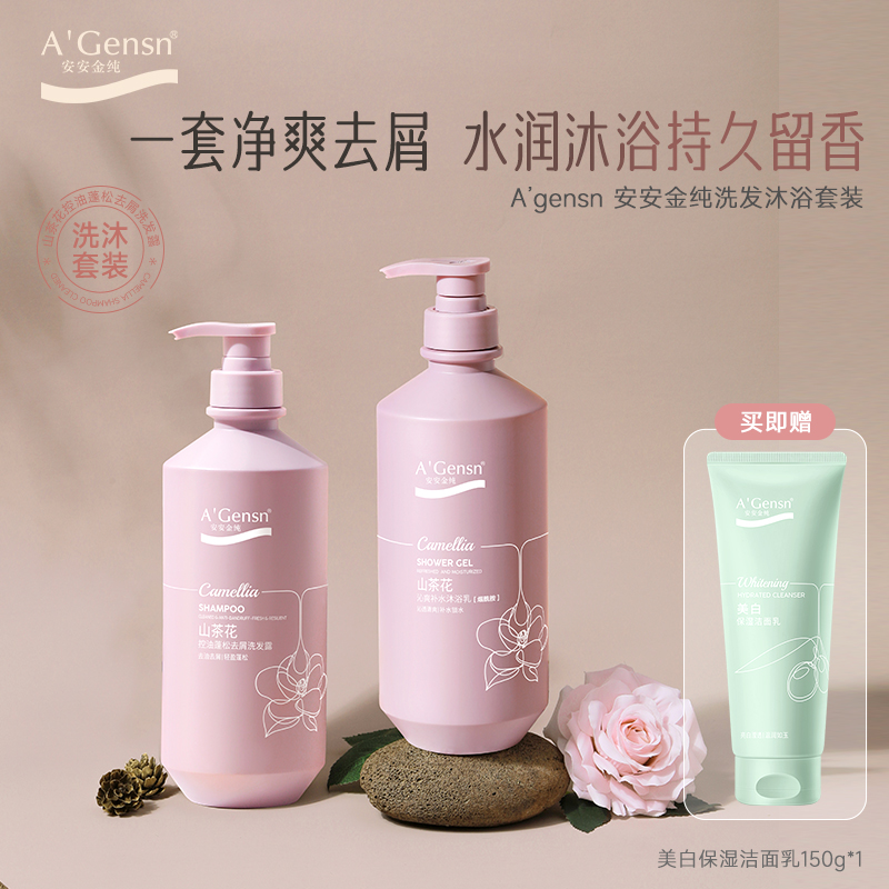 安安山茶花洗发沐浴套装  