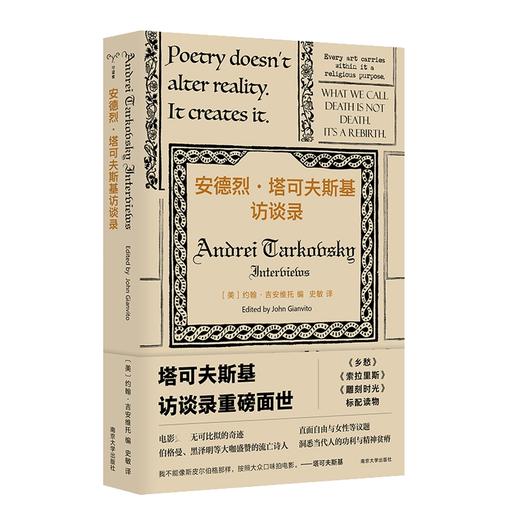 安德烈·塔可夫斯基访谈录 商品图4