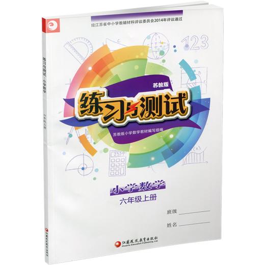 小学数学 练习与测试 六年级上册 6上 商品图2