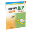 2026春 同步练习 小学数学六年级下册6下 小学教辅 学习同步习题集 商品缩略图3