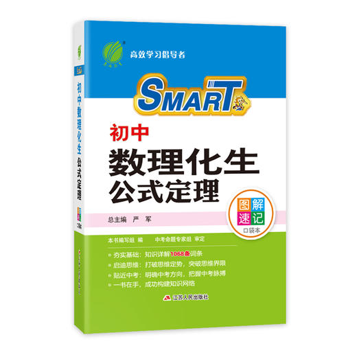 【口袋本】初中数理化生公式定理 商品图3