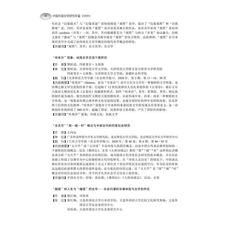 试读PDF-9787308240420(1-1)-中国外国文学研究年鉴(2020)_018.jpg
