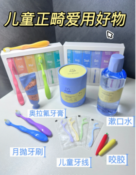 快来🐎住‼️儿童正畸牙齿🦷护理必备好物