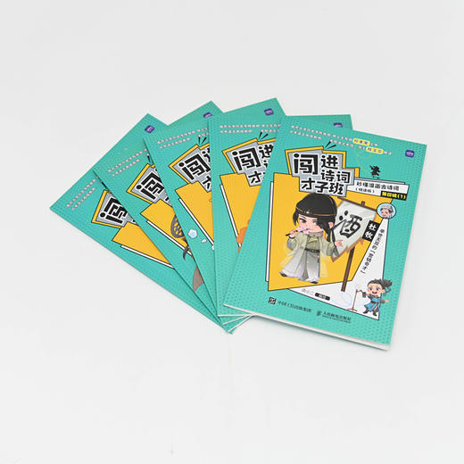 闯进诗词才子班 秒懂漫画古诗词 悦读版 第四辑 小学生古诗词小古文启蒙读物 历史大语文 课外读物 商品图1