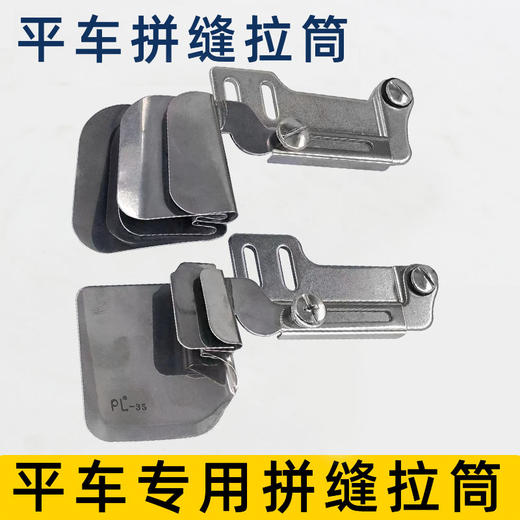 工业缝纫机平车拼缝拉筒  上下双层布料对齐调节直丝卷边器 商品图1