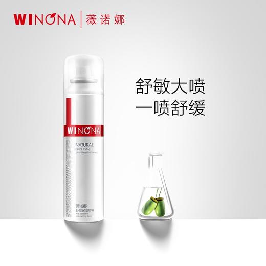 薇诺娜舒敏保湿喷雾150ml 商品图1